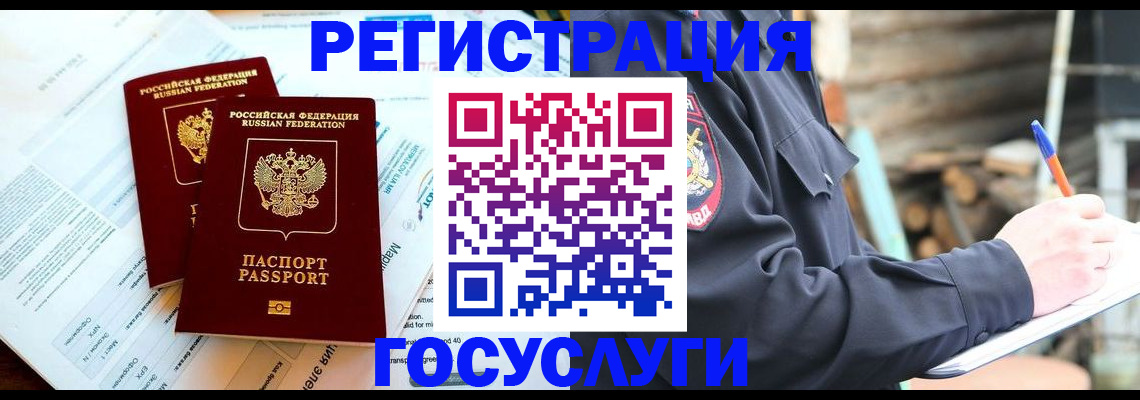 временная регистрация купить в Мценске