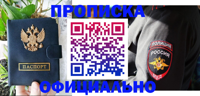 прописка для кредита в Мценске